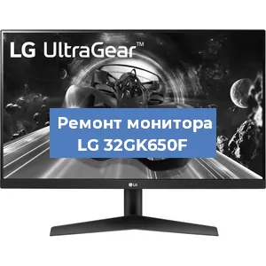 Замена разъема питания на мониторе LG 32GK650F в Екатеринбурге